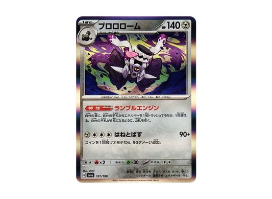 【Raw】 Revavroom [SV4a 131/190](High Class Pack"Shiny Treasure ex