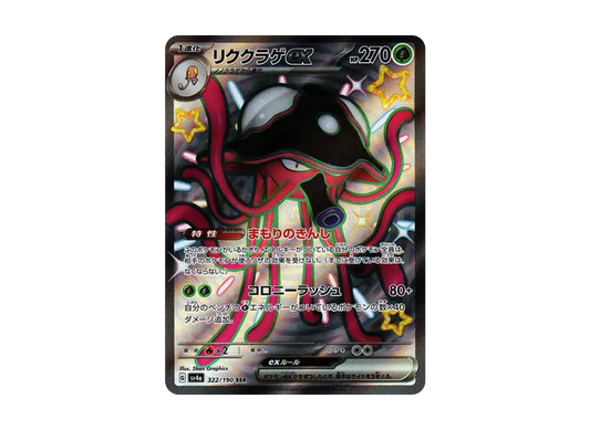 【Raw】 Toedscruel ex SSR [SV4a 322/190](High Class Pack「Shiny Treasure ex」)