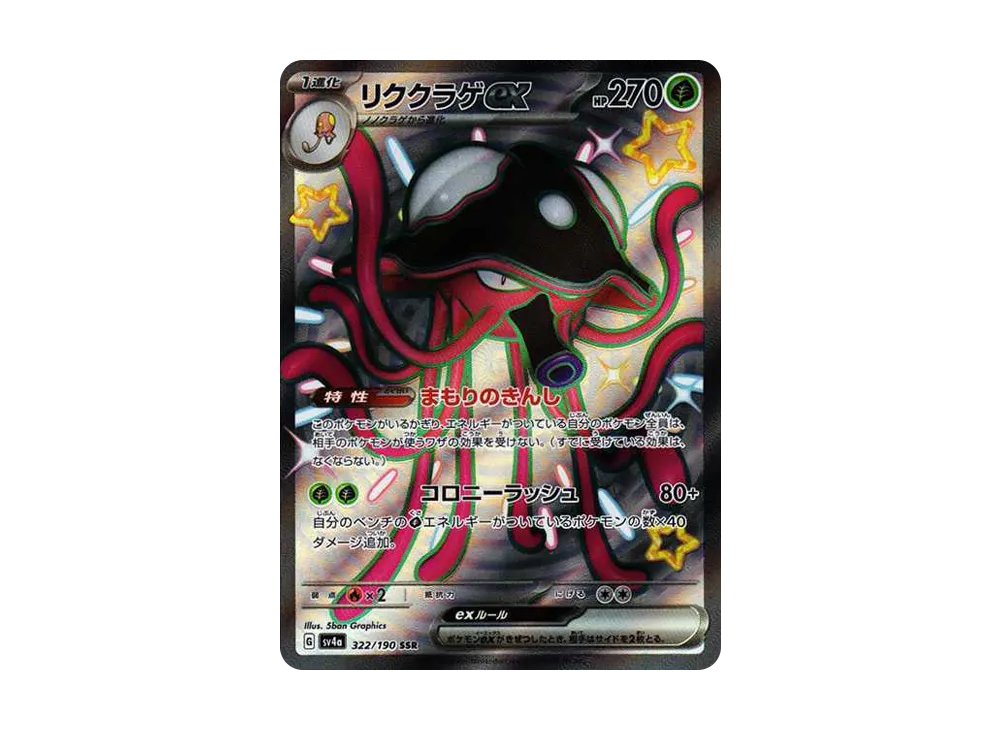 【Raw】 Toedscruel ex SSR [SV4a 322/190](High Class Pack「Shiny Treasure ex」)