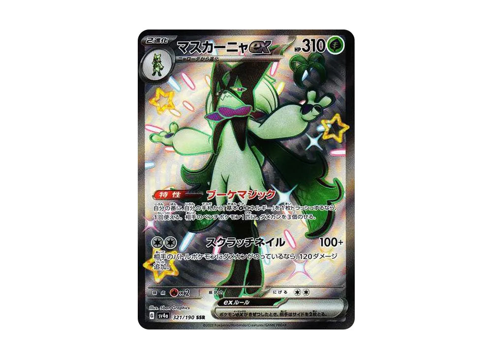 【PSA10】Meowscarada ex SSR [SV4a 321/190]\(High Class Pack「Shiny Treasure ex」)