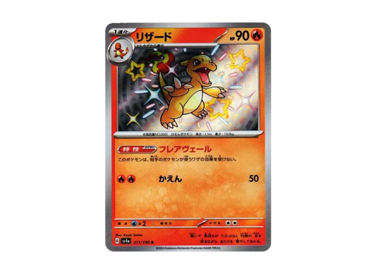 【PSA10】 Lizard S [SV4a 211/190] (High0Class Pack "Shiny Treasure ex")
