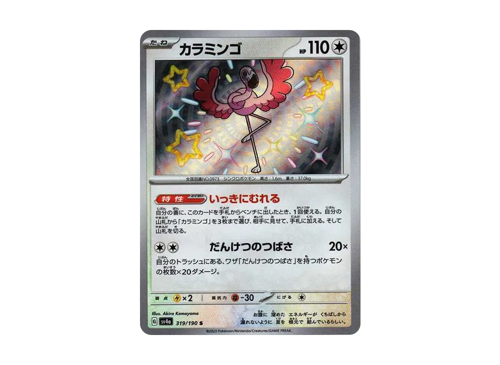 【Raw】 Flamigo S [SV4a 319/190](High Class Pack"Shiny Treasure ex