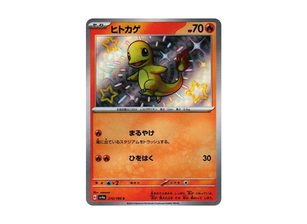 【Raw】 Charmander S [SV4a 210/190](High Class Pack「Shiny Treasure ex」)