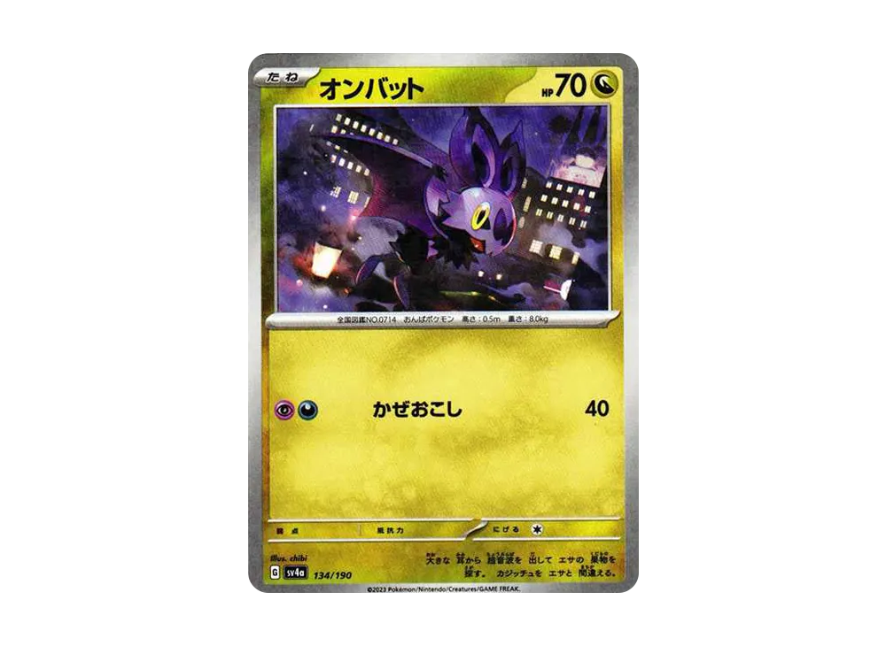 【Raw】 Noibat :Mirror [SV4a 134/190](High Class Pack"Shiny Treasure ex