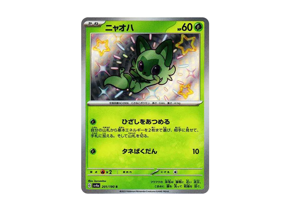 【PSA10】Sprigatito S [SV4a 201/190]\(High Class Pack「Shiny Treasure ex」)