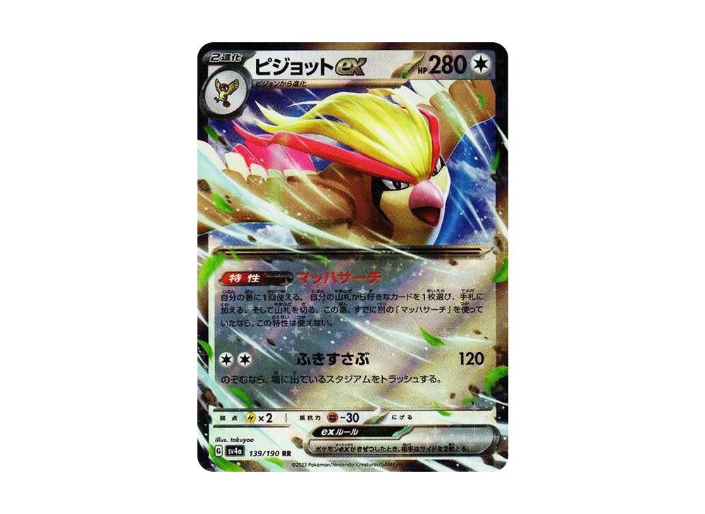 【Raw】 Pidgeot RR [SV4a 139/190](High Class Pack"Shiny Treasure ex