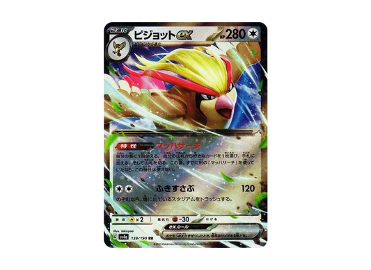 【Raw】 Pidgeot RR [SV4a 139/190](High Class Pack"Shiny Treasure ex