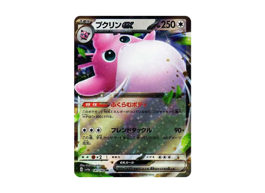 【Raw】 Wigglytuff RR [SV4a 141/190](High Class Pack"Shiny Treasure ex