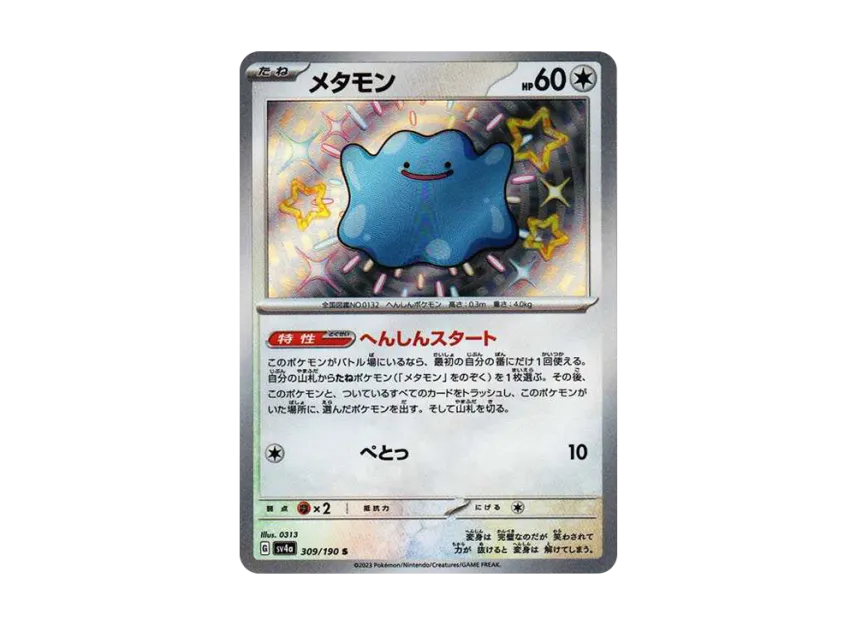 【PSA10】 Ditto S [SV4a 309/190] (High0Class Pack "Shiny Treasure ex")