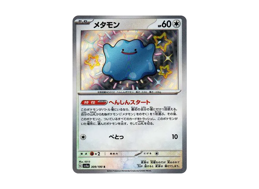 【Raw】 Ditto S [SV4a 309/190](High Class Pack「Shiny Treasure ex」)