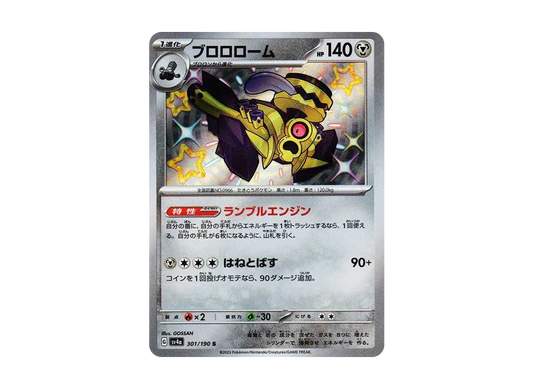【Raw】 Revavroom S [SV4a 301/190](High Class Pack"Shiny Treasure ex