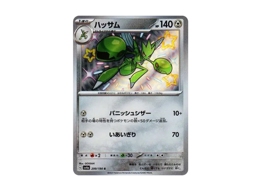 【PSA10】 Scizor S [SV4a 299/190] (High0Class Pack "Shiny Treasure ex")