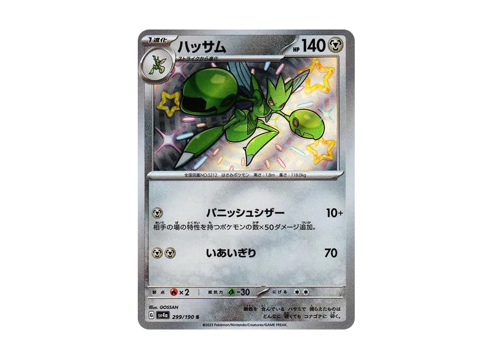【Raw】 Scizor S [SV4a 299/190](High Class Pack「Shiny Treasure ex」)