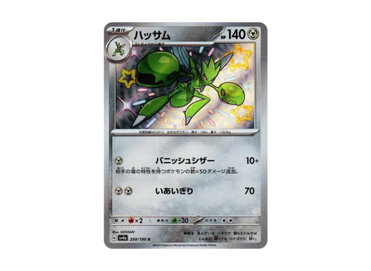 【PSA10】 Scizor S [SV4a 299/190] (High0Class Pack "Shiny Treasure ex")