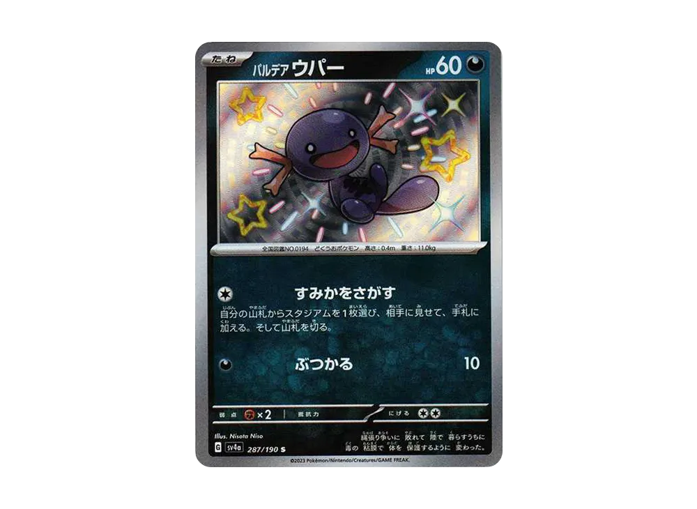 【Raw】 Paldean Wooper S [SV4a 287/190](High Class Pack"Shiny Treasure ex
