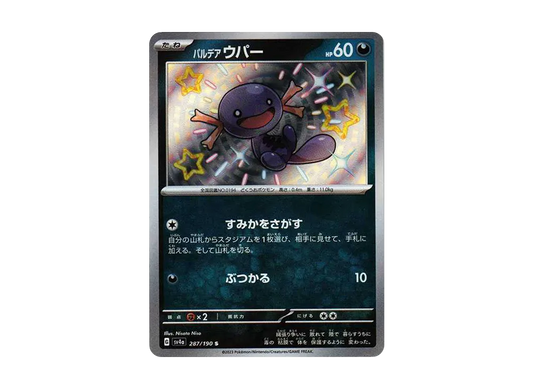 【Raw】 Paldean Wooper S [SV4a 287/190](High Class Pack"Shiny Treasure ex