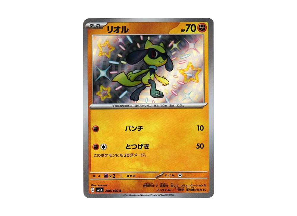 【Raw】 Riolu S [SV4a 280/190](High Class Pack「Shiny Treasure ex」)