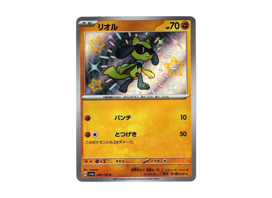【Raw】 Riolu S [SV4a 280/190](High Class Pack「Shiny Treasure ex」)
