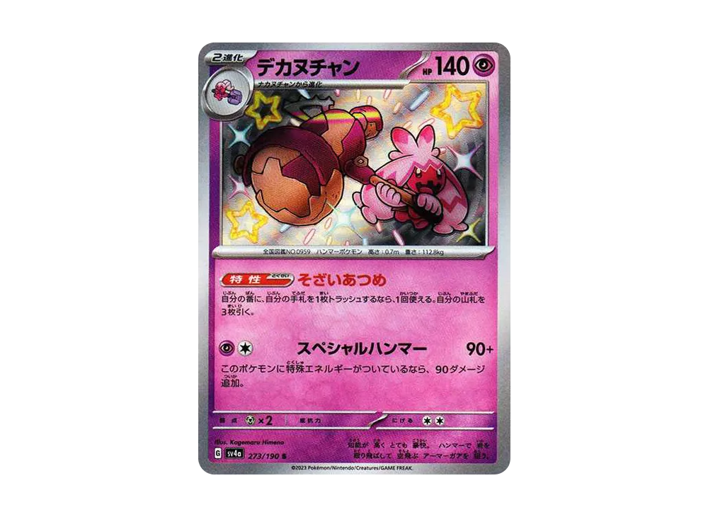 【Raw】 Tinkaton S [SV4a 273/190](High Class Pack"Shiny Treasure ex