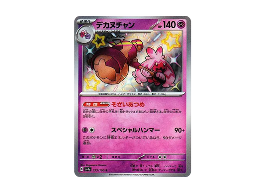 【Raw】 Tinkaton S [SV4a 273/190](High Class Pack"Shiny Treasure ex