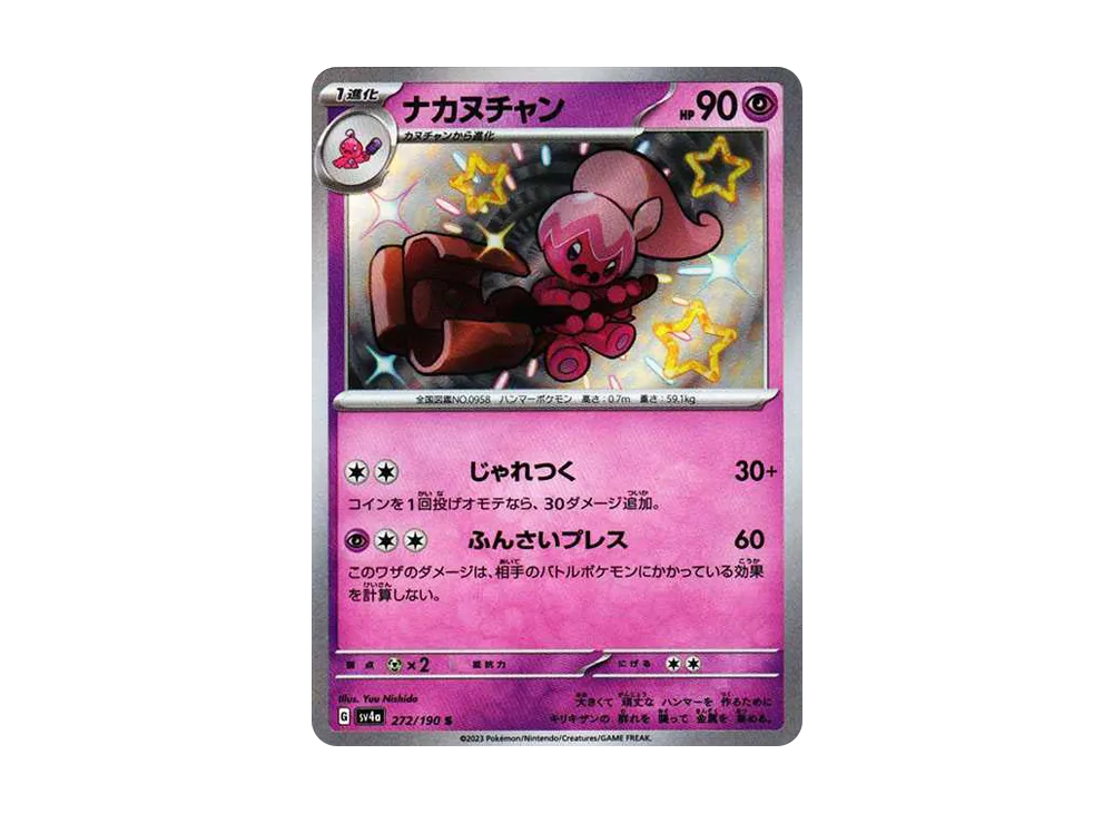 【PSA10】Tinkatink S [SV4a 272/190]\(High Class Pack「Shiny Treasure ex」)