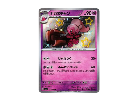 【PSA10】 Nakanuchan S [SV4a 272/190] (High0class pack "Shiny Treasure ex")