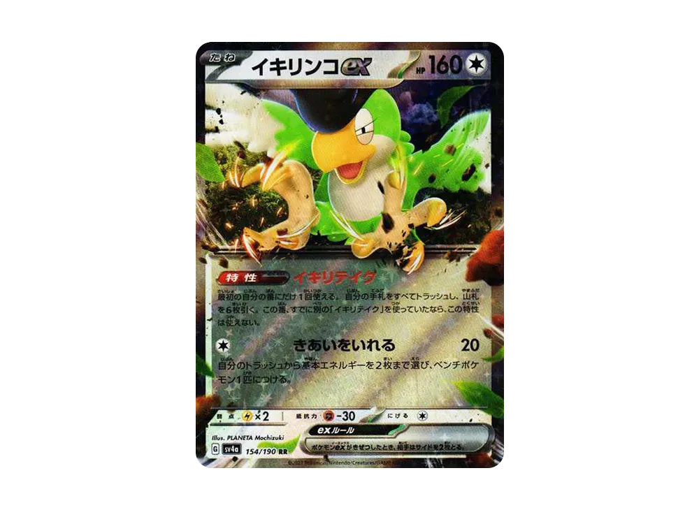 【Raw】 Squawkabilly RR[SV4a 154/190](High Class Pack"Shiny Treasure ex