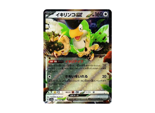 【Raw】 Squawkabilly RR[SV4a 154/190](High Class Pack"Shiny Treasure ex