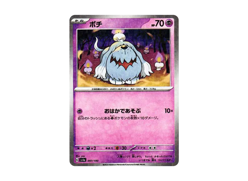【Raw】 Greavard :Mirror [SV4a 097/190](High Class Pack"Shiny Treasure ex