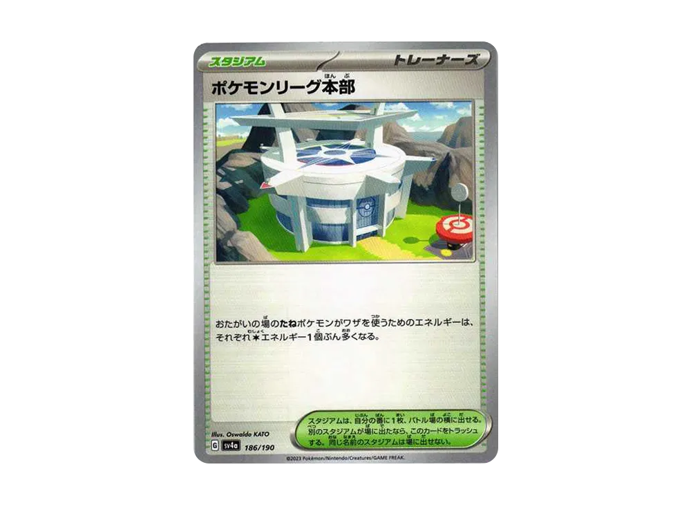 【Raw】 Pokemon League Headquarters [SV4a 186/190](High Class Pack"Shiny Treasure ex