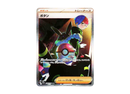 【PSA10】 Button SAR [SV4a 354/190] (High0class pack "Shiny Treasure ex")