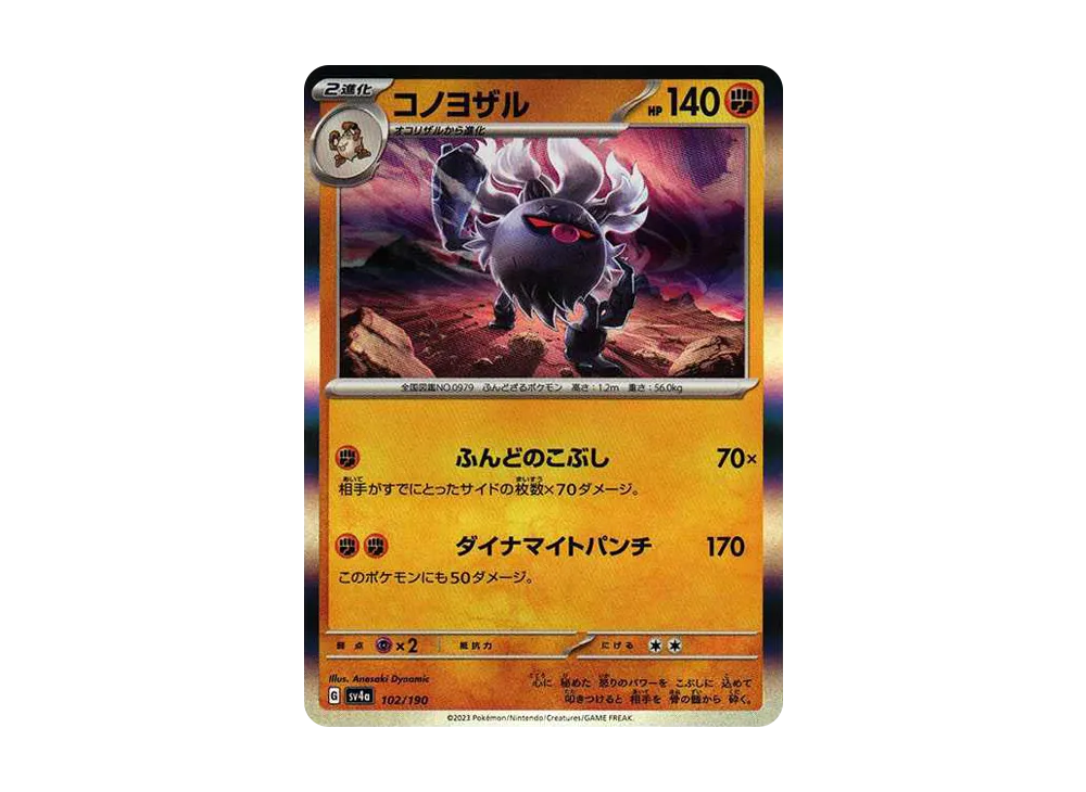 【Raw】 Annihilape [SV4a 102/190](High Class Pack"Shiny Treasure ex