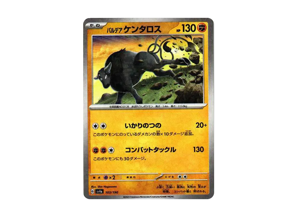 【Raw】 Paldean Tauros :Mirror [SV4a 103/190](High Class Pack"Shiny Treasure ex