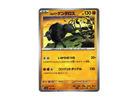 【Raw】 Paldean Tauros :Mirror [SV4a 103/190](High Class Pack"Shiny Treasure ex