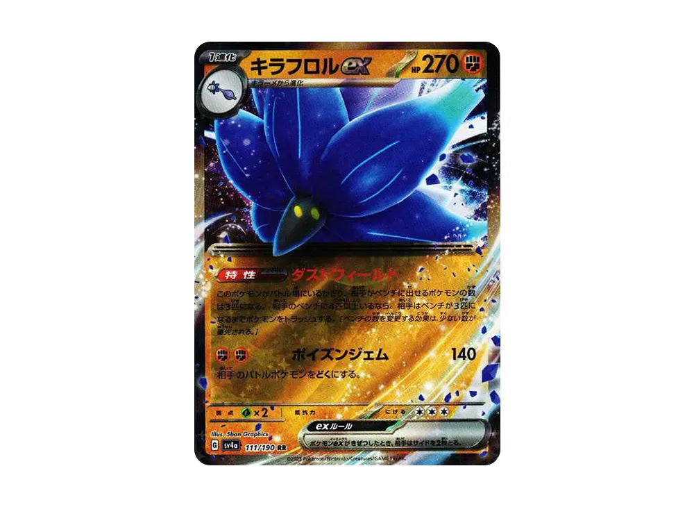 【Raw】 Glimmora ex RR[SV4a 111/190](High Class Pack"Shiny Treasure ex