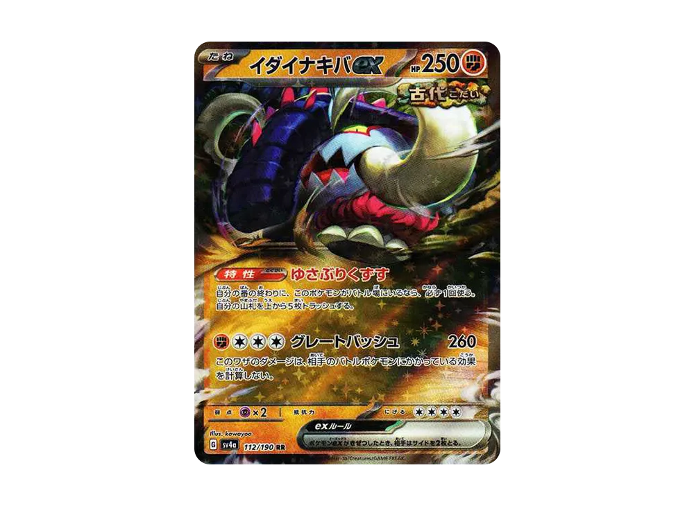 【Raw】 Great Tusk ex RR[SV4a 112/190](High Class Pack"Shiny Treasure ex
