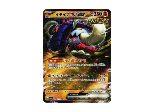 【Raw】 Great Tusk ex RR[SV4a 112/190](High Class Pack"Shiny Treasure ex