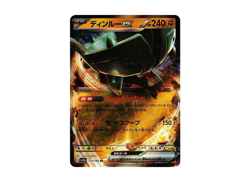 【Raw】 Ting-Lu RR[SV4a 113/190](High Class Pack"Shiny Treasure ex