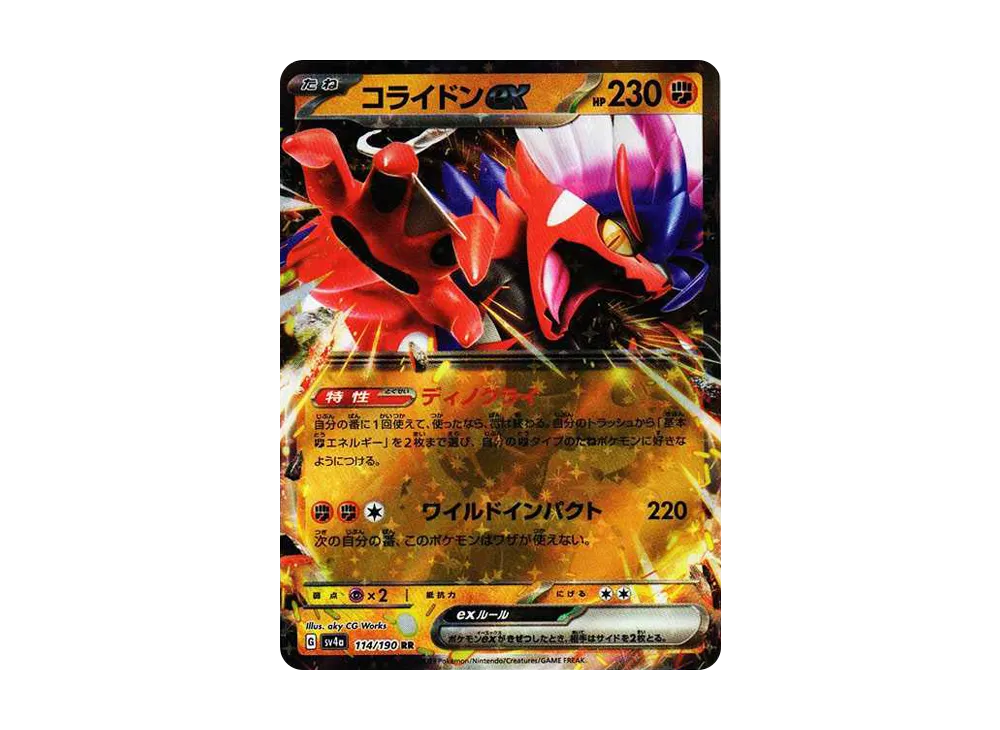【PSA10】Koraidon ex RR [SV4a 114/190]\(High Class Pack「Shiny Treasure ex」)