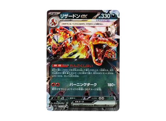 【PSA10】 Charizard ex RR [SV4a 115/190] (High0Class Pack "Shiny Treasure ex")