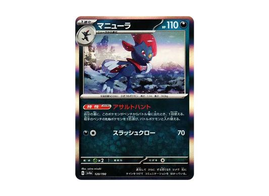 【Raw】 Weavile [SV4a 120/190](High Class Pack"Shiny Treasure ex