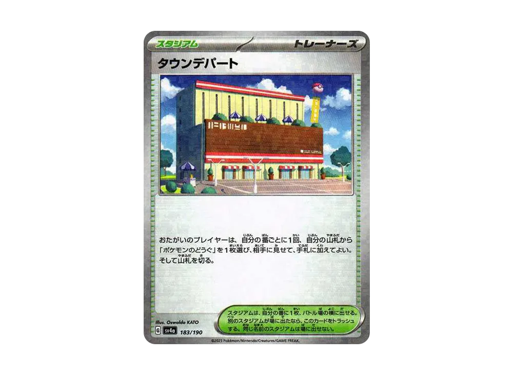 【Raw】 Town Store :Mirror [SV4a 183/190](High Class Pack"Shiny Treasure ex