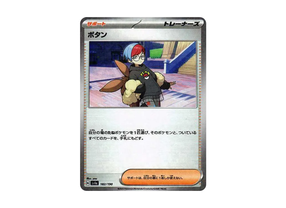 【Raw】 Penny :Mirror [SV4a 182/190](High Class Pack"Shiny Treasure ex