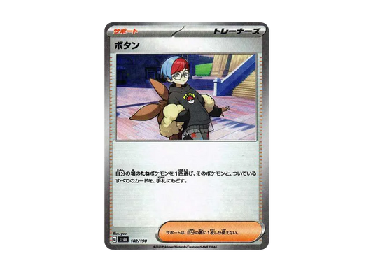 【Raw】 Penny :Mirror [SV4a 182/190](High Class Pack"Shiny Treasure ex