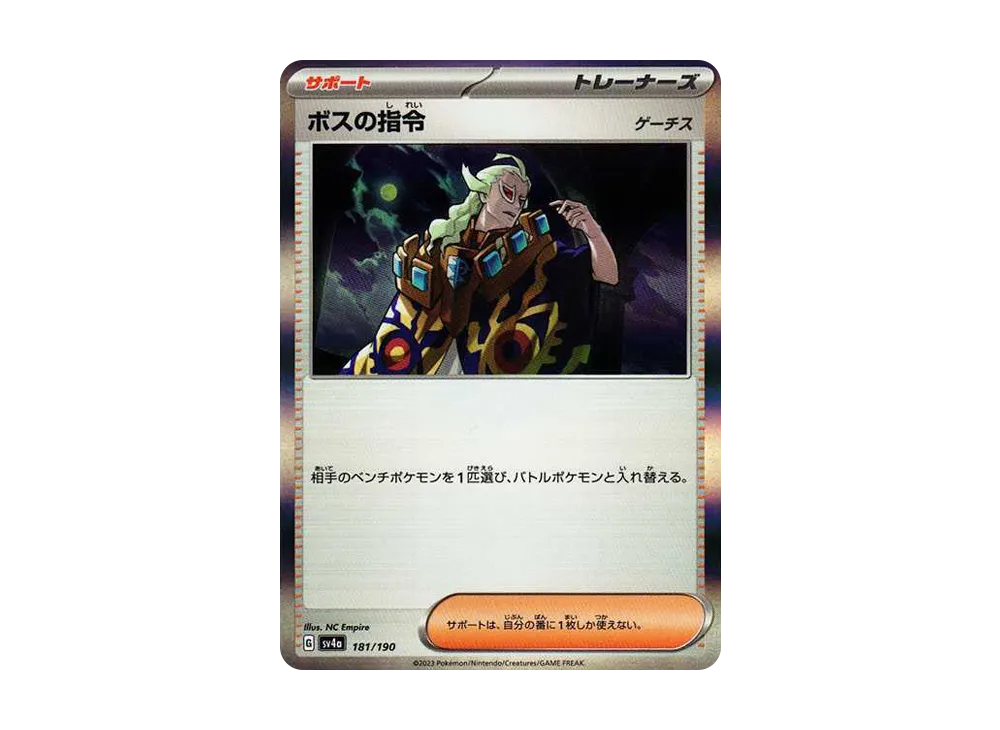 【Raw】 Boss’s Orders(Ghetsis) [SV4a 181/190](High Class Pack"Shiny Treasure ex