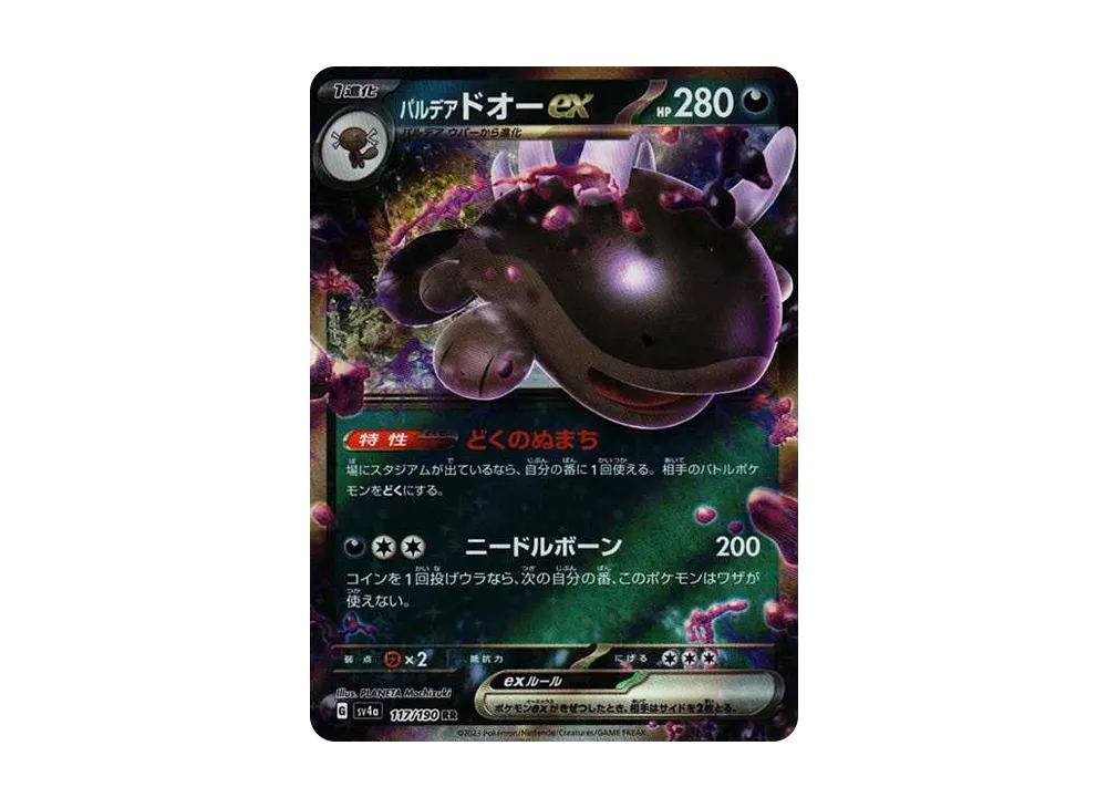 【Raw】 Paldean Clodsire ex RR [SV4a 117/190](High Class Pack"Shiny Treasure ex