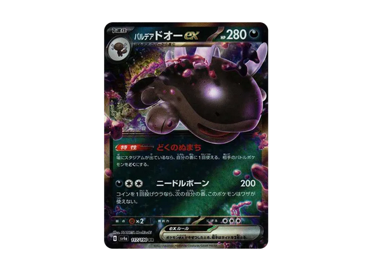 【Raw】 Paldean Clodsire ex RR [SV4a 117/190](High Class Pack"Shiny Treasure ex