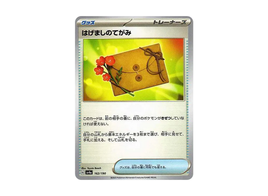 【Raw】 Letter of Encouragement [SV4a 162/190](High Class Pack"Shiny Treasure ex