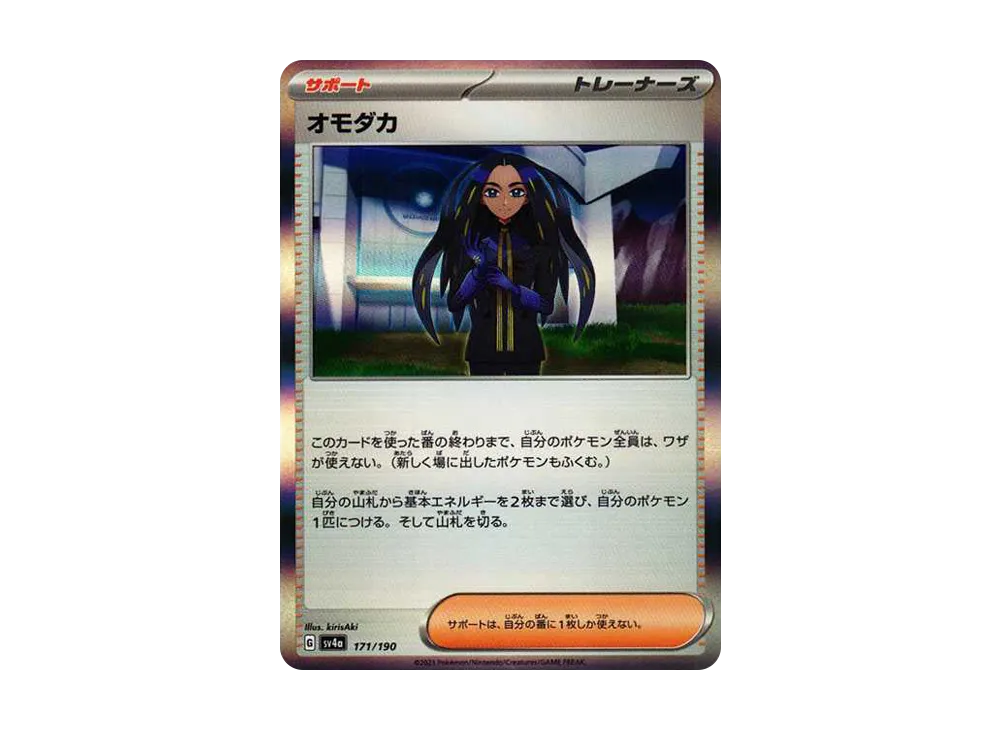【Raw】 Geeta [SV4a 171/190](High Class Pack"Shiny Treasure ex