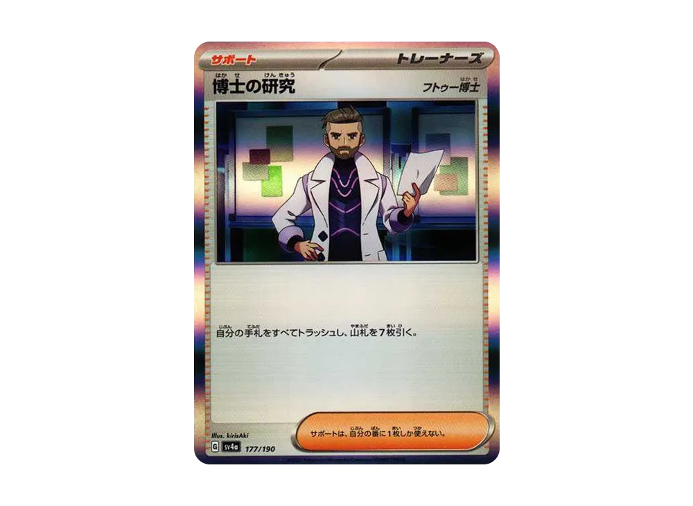 【Raw】 Professor’s Research (Professor Turo) [SV4a 177/190](High Class Pack"Shiny Treasure ex